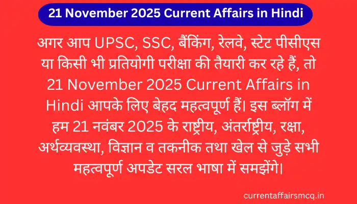 21 November 2025 Current Affairs in Hindi
