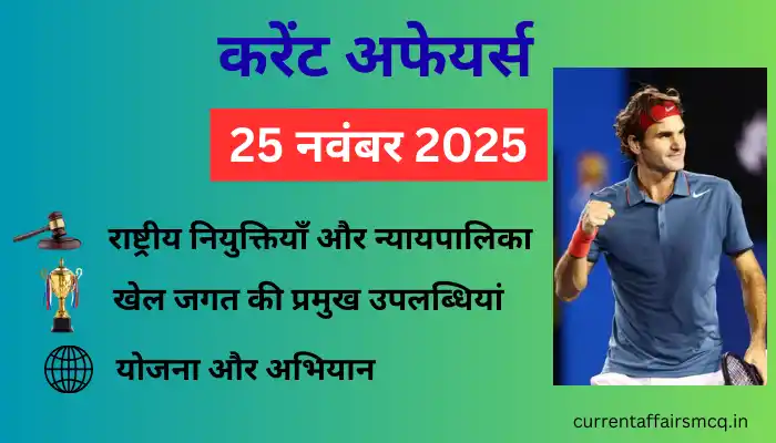25 November 2025 Current Affairs in Hindi