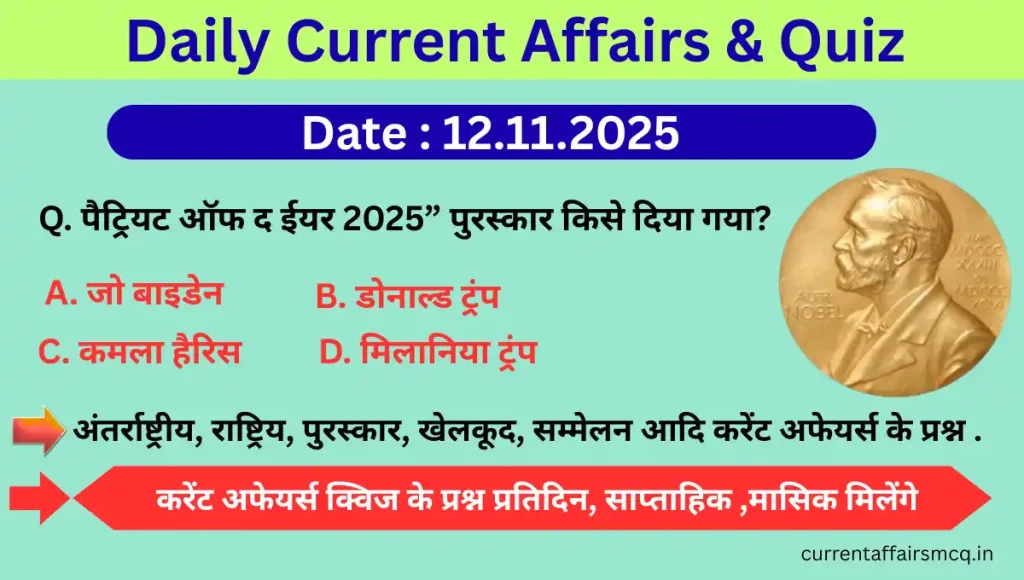 Daily Current Affairs in Hindi 12.11.2025