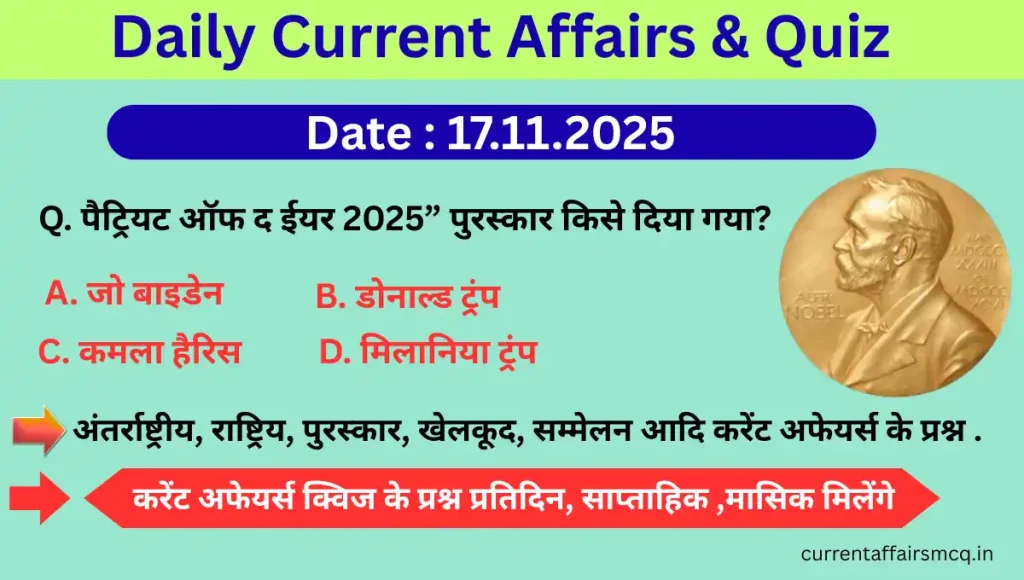 Daily Current Affairs in Hindi 17.11.2025
