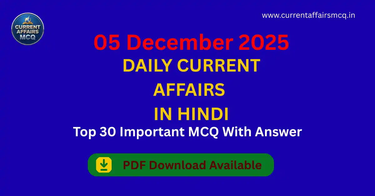 05 December 2025 Current Affairs in Hindi | टॉप 30 MCQ PDF