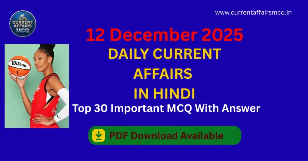 12 December 2025 Current Affairs in Hindi 