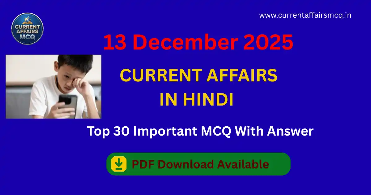 13 December 2025 Current Affairs in Hindi | टॉप 20 MCQ PDF