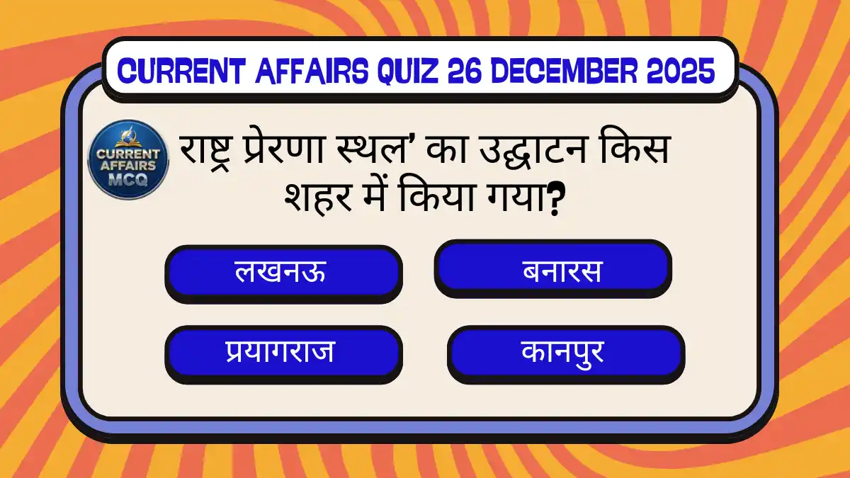 TOP 20 MCQ | Current Affairs Quiz 26 December 2025