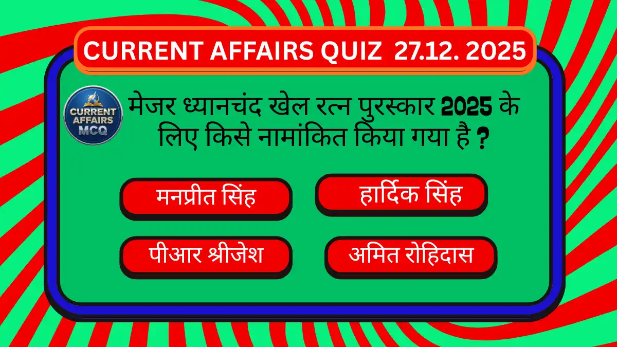 TOP 20 MCQ | Current Affairs Quiz 27 December 2025