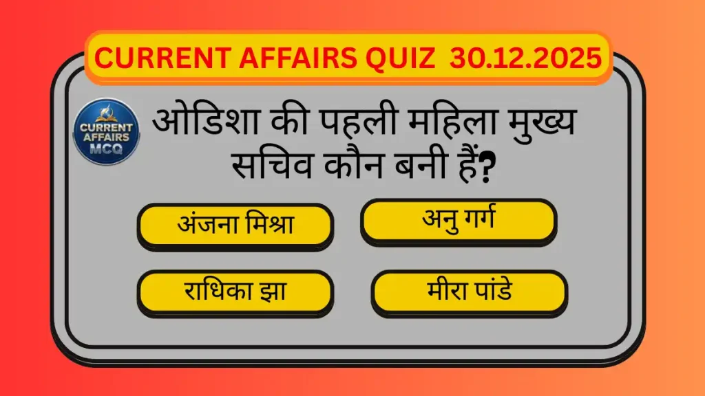 Daily Current Affairs Quiz 30.12.2025