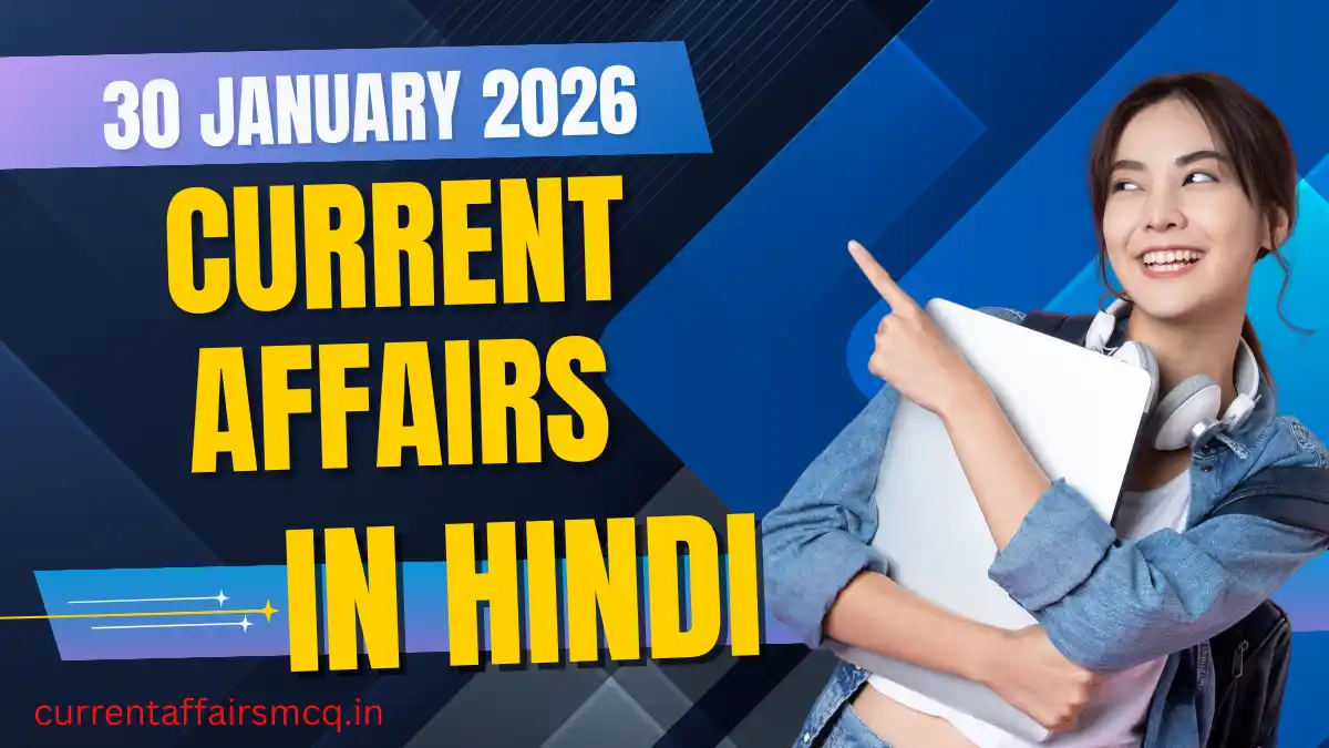 30 January 2026 Current Affairs in Hindi | TOP 15 MCQ pdf