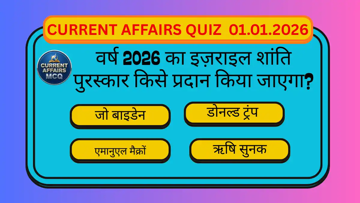 TOP 15 MCQ | Current Affairs Quiz 01 January 2026