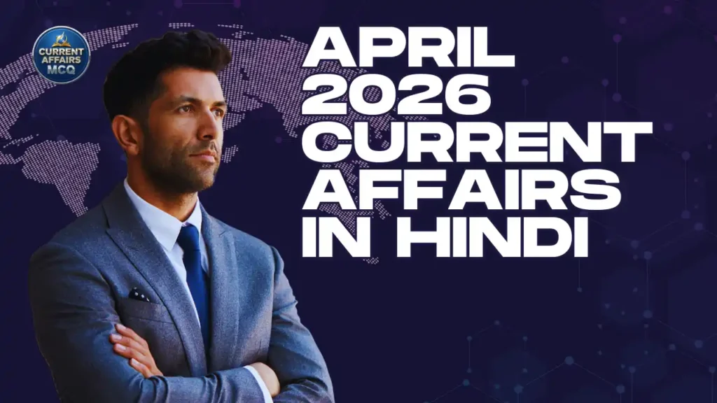 April 2026 Current Affairs in Hindi