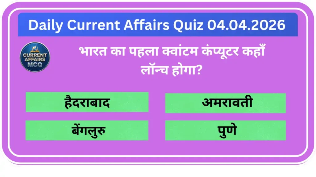 Daily Current Affairs Quiz 04.04.2026