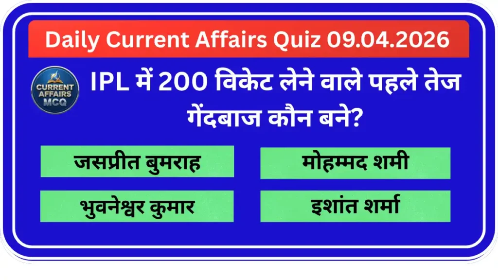  Daily Current Affairs Quiz 09.04.2026 