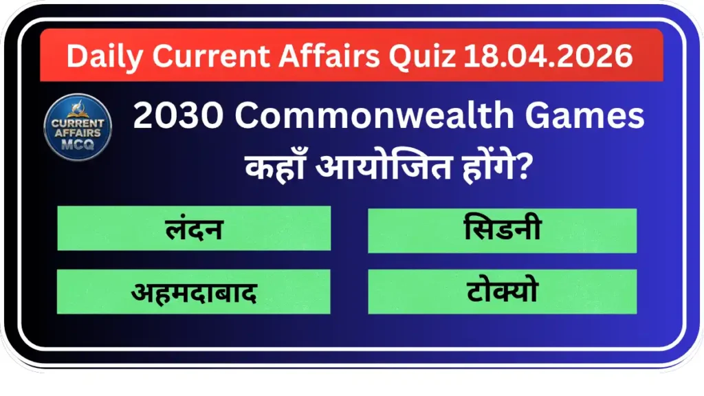  Daily Current Affairs Quiz 18 April 2026