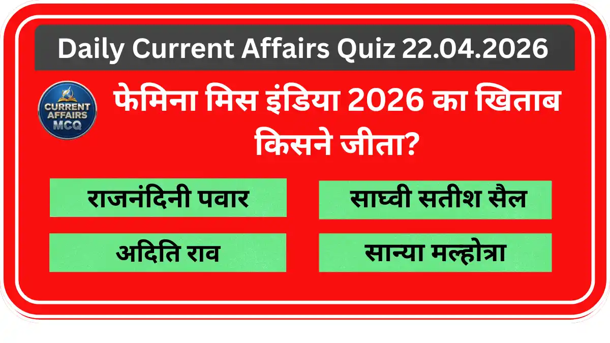 Daily Current Affairs Quiz 22.04.2026 | TOP 15 MCQ PDF