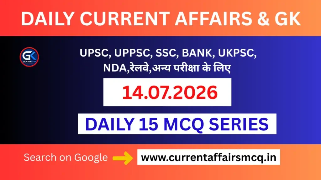 14 July 2026 Current Affairs in Hindi