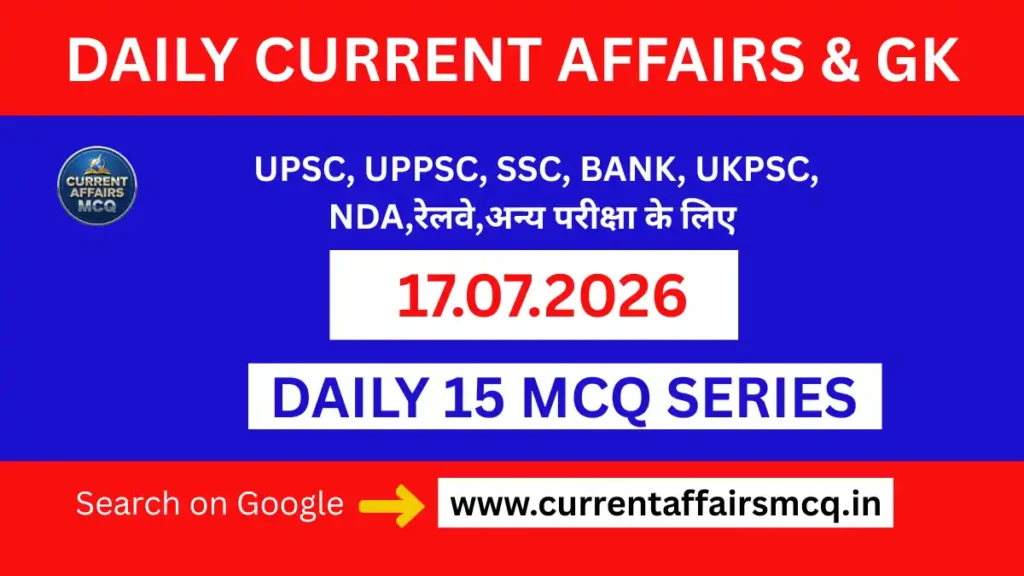 17 July 2026 Current Affairs in Hindi