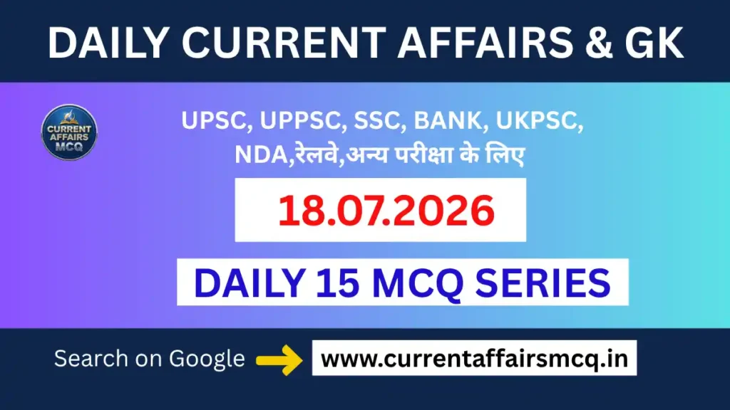 18 July 2026 Current Affairs in Hindi