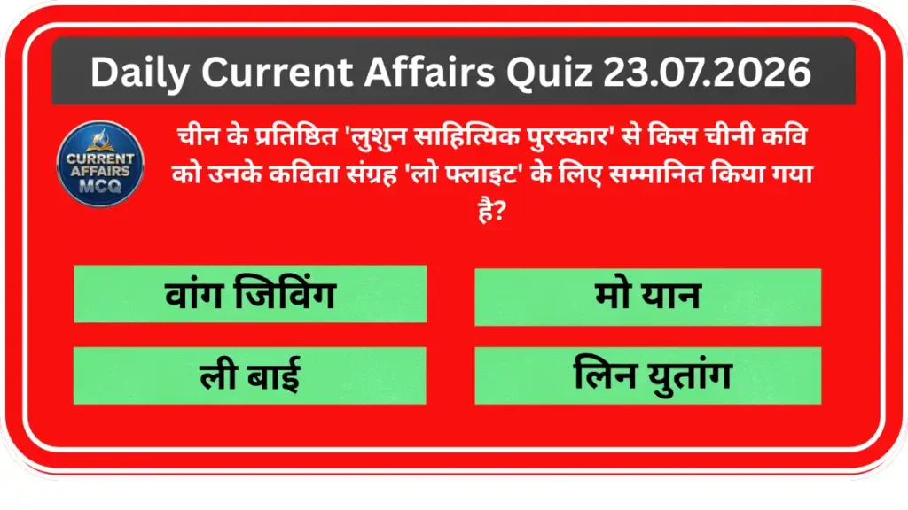 Daily Current Affairs Quiz 23.07.2026
