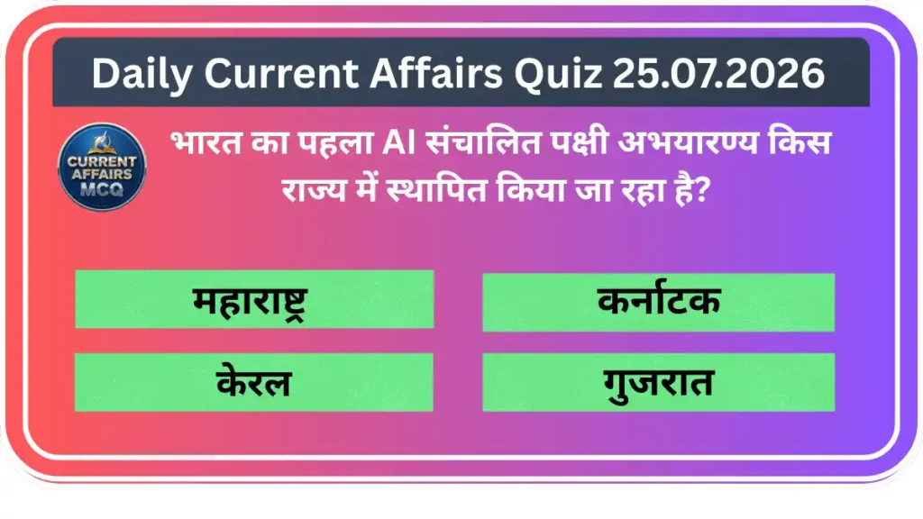 Daily Current Affairs Quiz 25.07.2026
