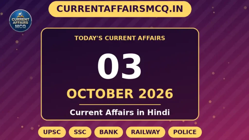 03 October 2026 Current Affairs in Hindi