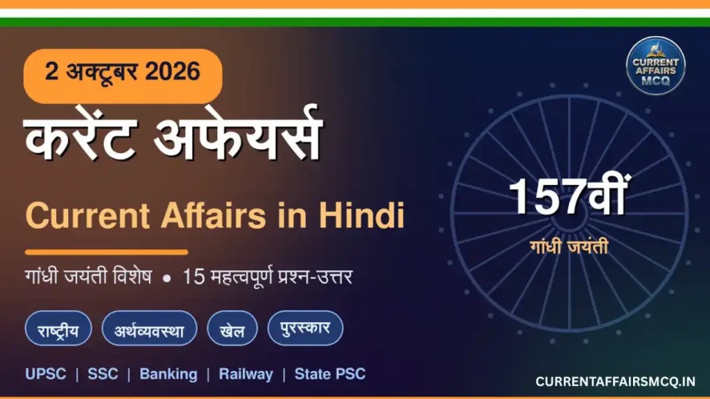 2 October 2026 Current Affairs in Hindi